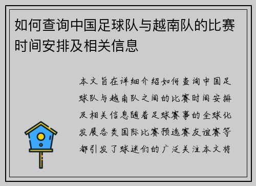 如何查询中国足球队与越南队的比赛时间安排及相关信息