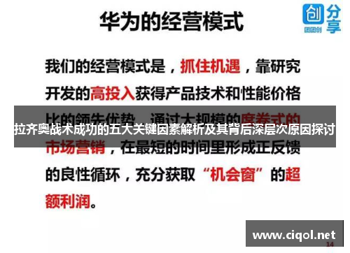 拉齐奥战术成功的五大关键因素解析及其背后深层次原因探讨 拉齐奥战术成功的五大关键因素解析及其背后深层次原因探讨