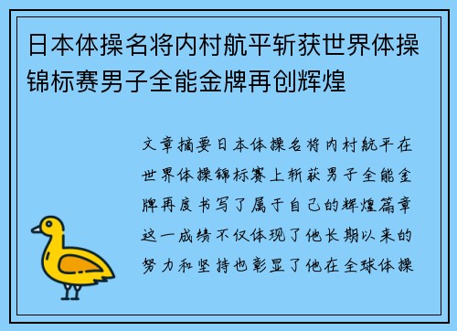 日本体操名将内村航平斩获世界体操锦标赛男子全能金牌再创辉煌
