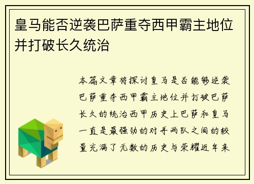 皇马能否逆袭巴萨重夺西甲霸主地位并打破长久统治 皇马能否逆袭巴萨重夺西甲霸主地位并打破长久统治